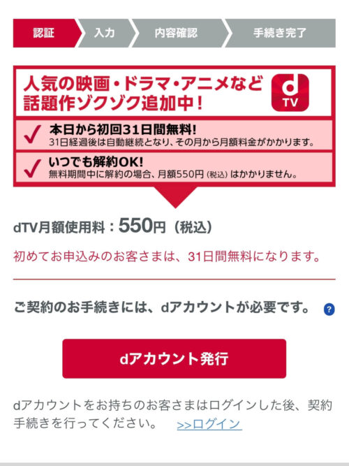 dtv登録説明